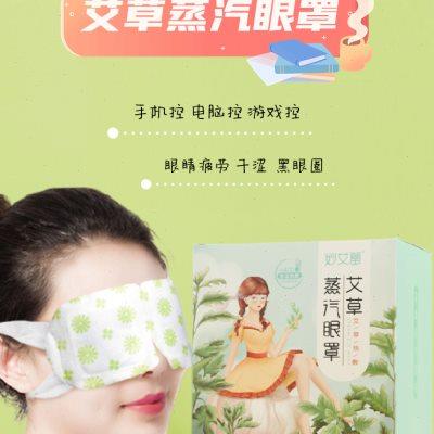 艾草蒸汽眼罩10片坐月子孕产妇产后护眼贴缓解眼睛疲劳哺乳期可用