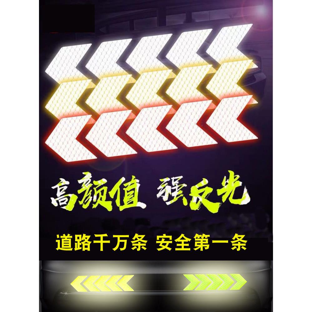 箭头反光贴夜光警示汽车电动车自行车摩托车装饰个性创意车贴10片