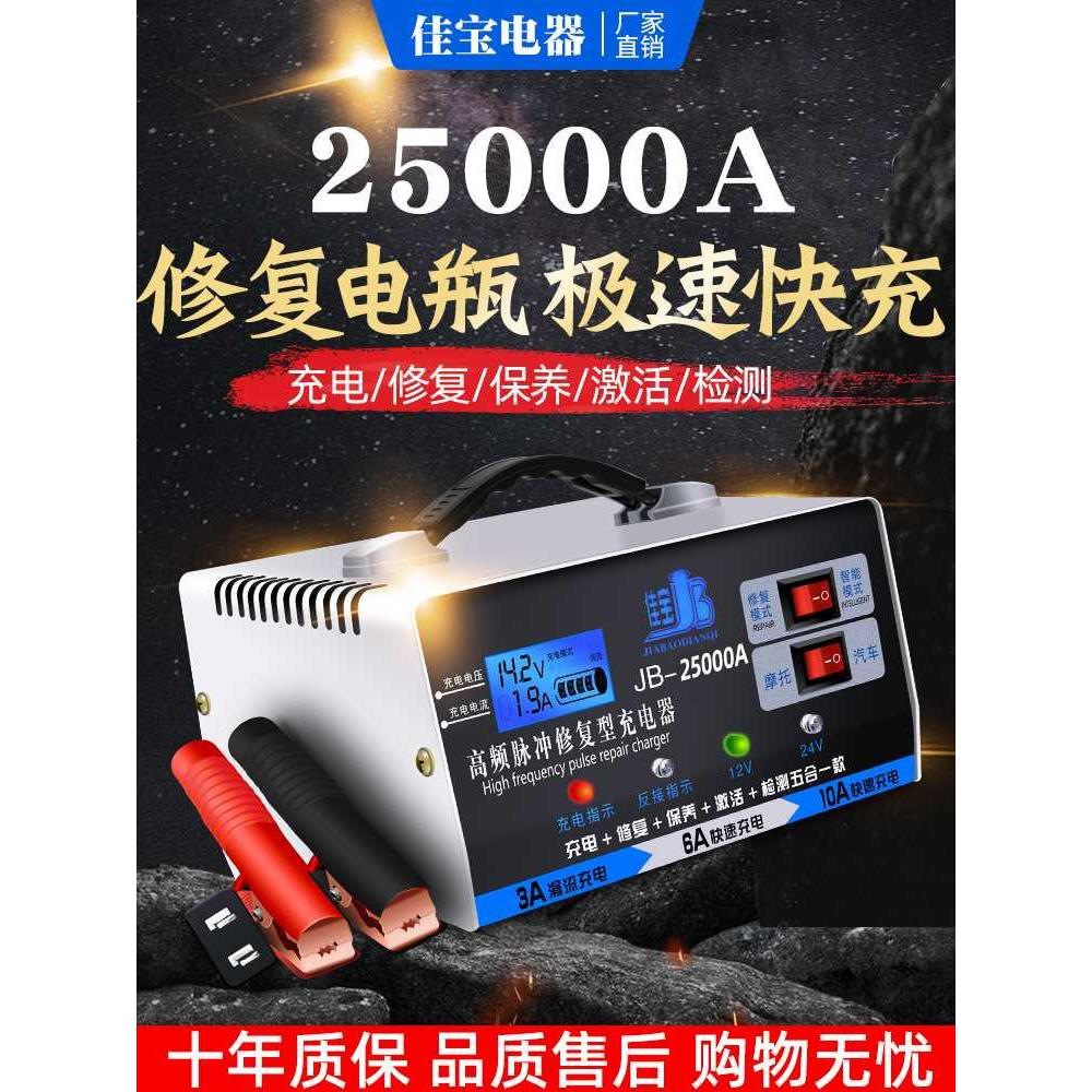 汽车电瓶充电器12v24v伏蓄电池摩托车全自动大功率充电机智能修复