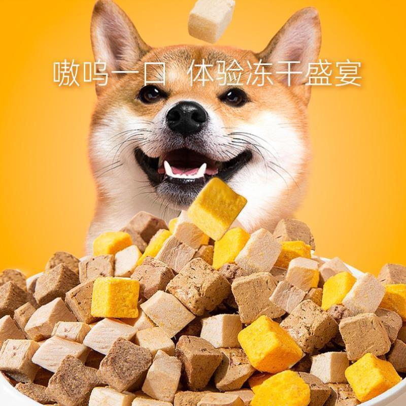 狗狗冻干零食鸡肉粒宠物泰迪小型幼犬蛋黄鸡肉干磨牙猫咪营养美毛