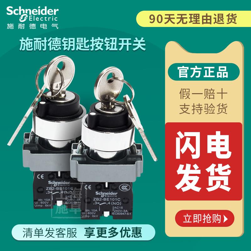 施耐德钥匙开关XB2BG41C G21二档旋钮单双抽钥匙常开 三位G33 G53