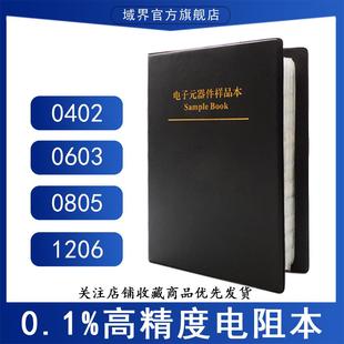 千分之一高精密0.1%貼片電阻本0402 0805 1206低溫漂25PPM 0603