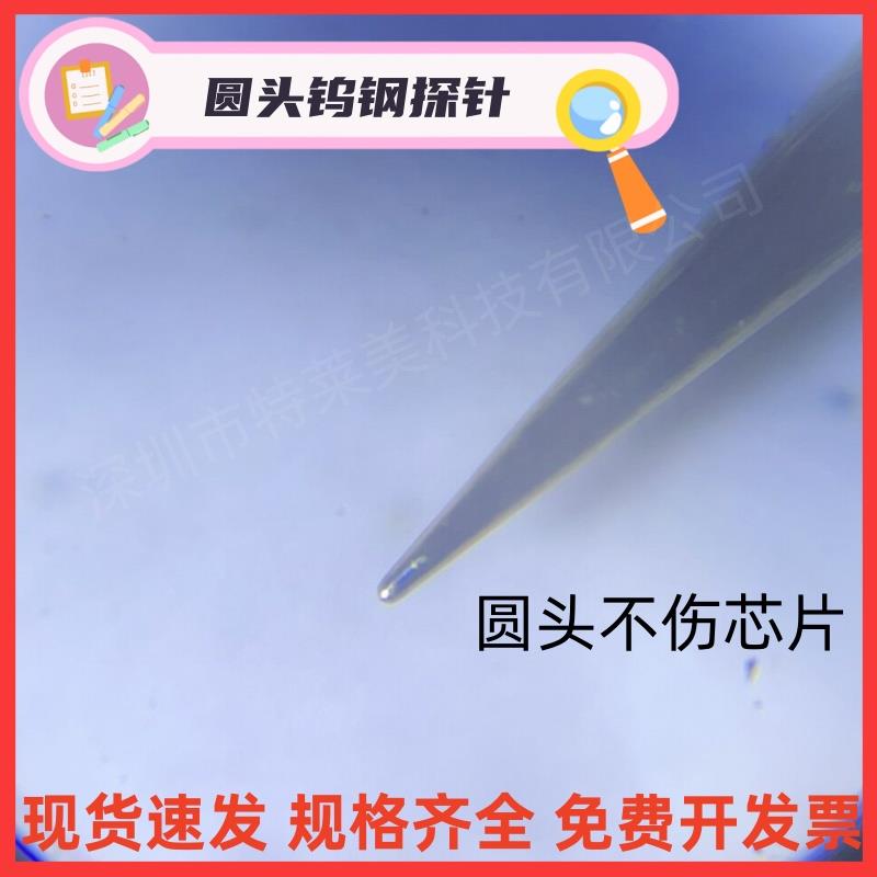 进口圆头20um微米球头钨钢探针晶圆探针台测试针镀金不伤芯片针头