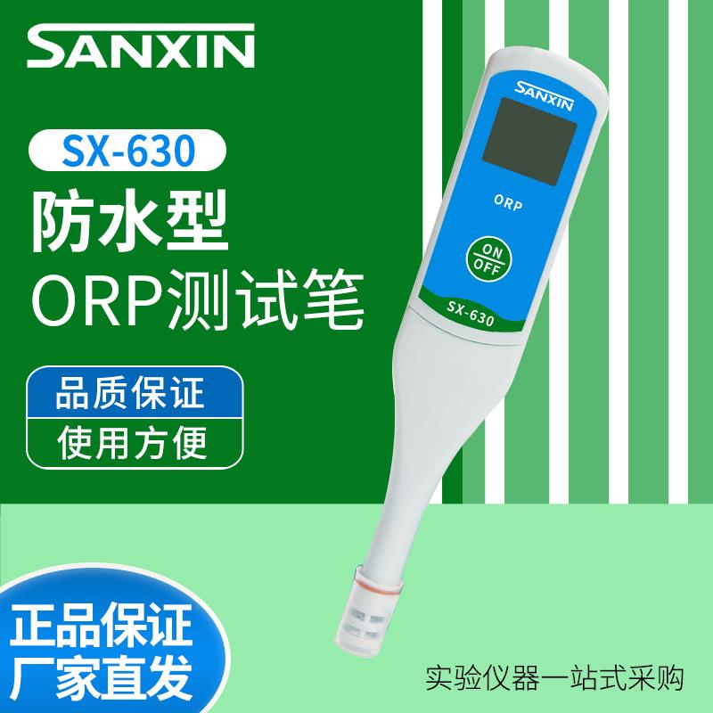 信SX610笔式pH计SX620酸度计PH测试笔SX650电导率仪SX630OR*