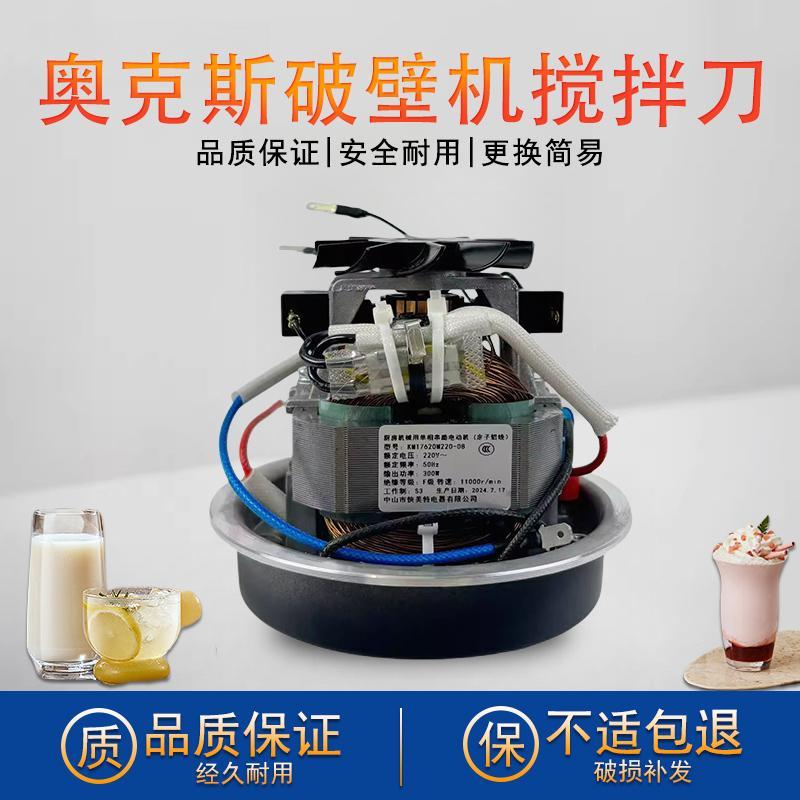 奥克斯破壁机PB9322A 9289A 9295A 9538电机搅拌刀加热盘漏水配件