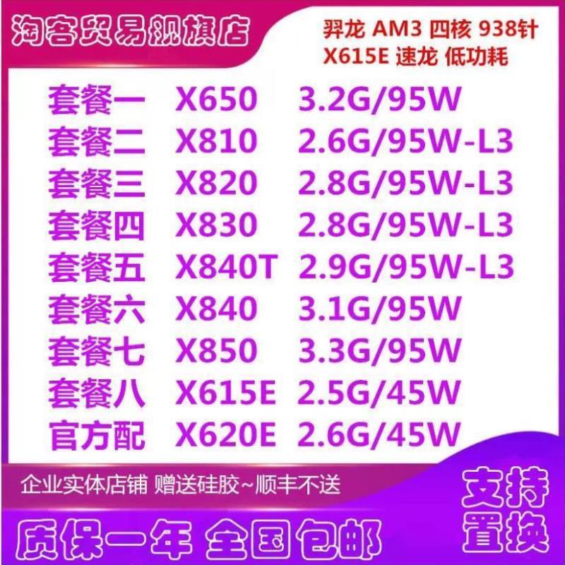 AMD X4 810 820 830 840 850 615 620E 650 CPU 四核 AM3 938针