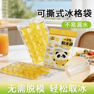 食品级自封口一次性制冰袋可撕家用冻冰块模具冰格袋制冰神器