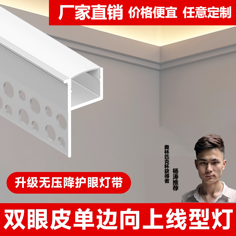 【可定制】双眼皮向上发光线型灯灯带铝槽线形灯条线性灯单边卡槽