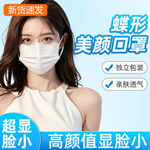 蝶形显脸小显白莫兰迪波浪形护眼角云朵女高颜值独立包装v型口罩