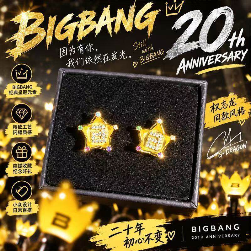 BIGBANG二十周年应援皇冠耳钉权志龙演唱会周边小众精致纪念礼物