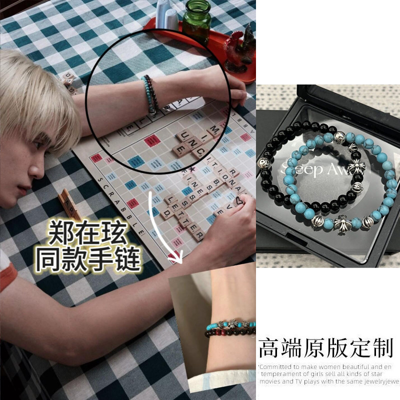 郑在玹同款手链十字架周边