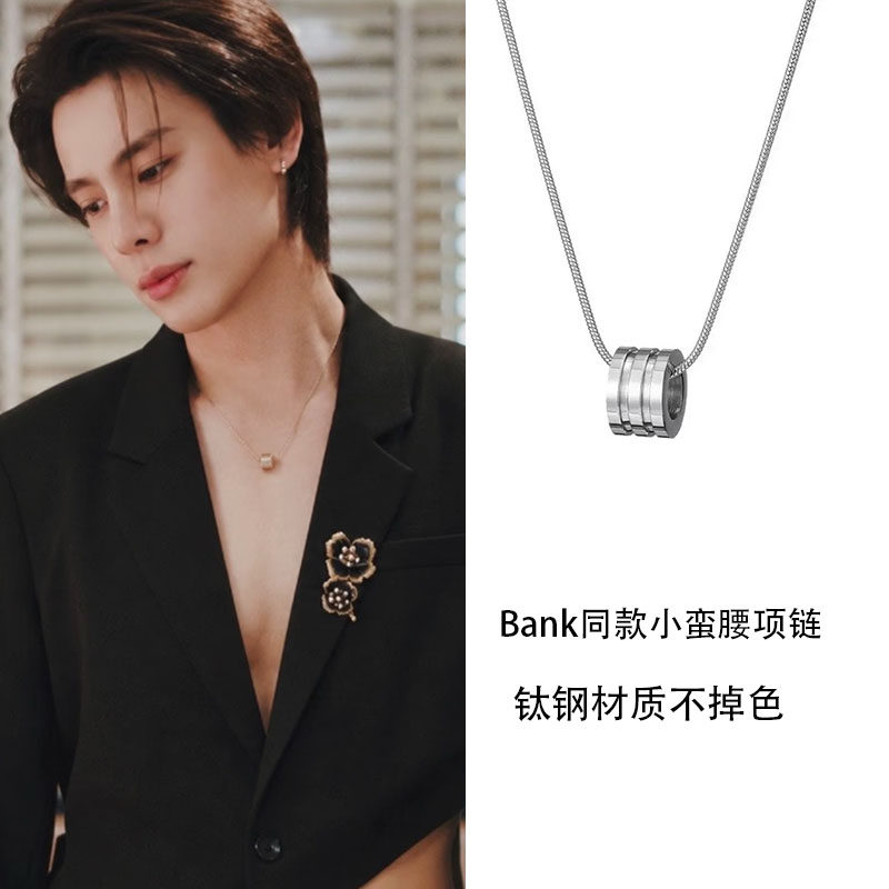 泰剧你却爱着一个他Bank同款小蛮腰项链钛钢不掉色简约小众高级感