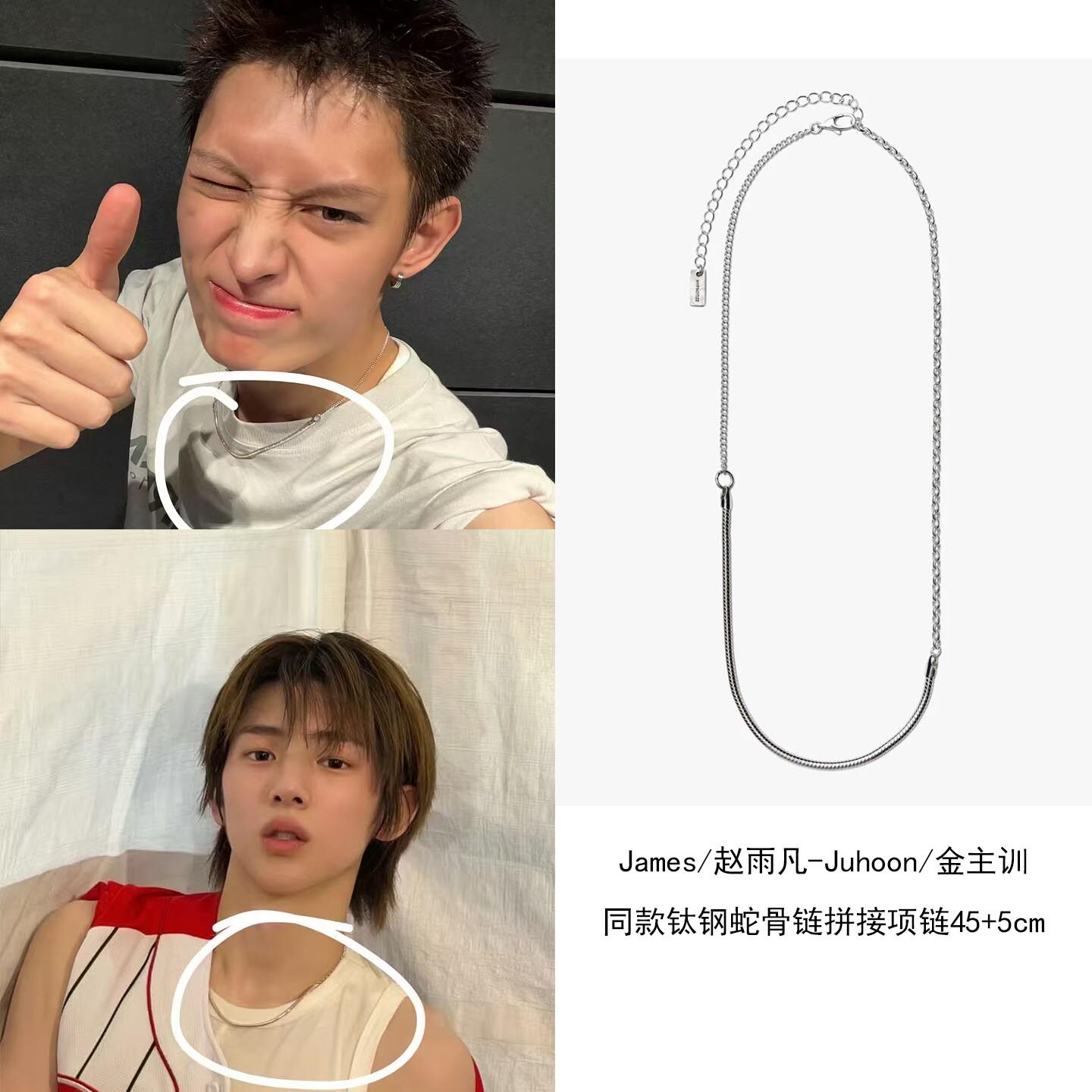 James/赵雨凡 金主训同款拼接蛇骨链女日韩小众原创钛钢锁骨链男