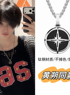 黄朔同款罗盘指南针项链欧美潮牌钛钢锁骨链嘻哈街头小众个性男女