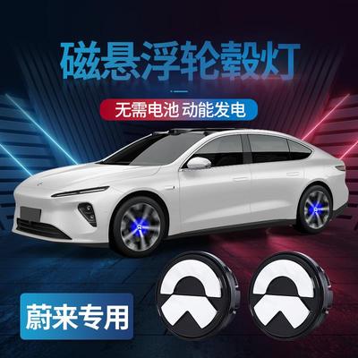 蔚来汽车磁悬浮轮毂灯ES6ES8EC6EC7发光车标轮胎定标改装夜光亮灯