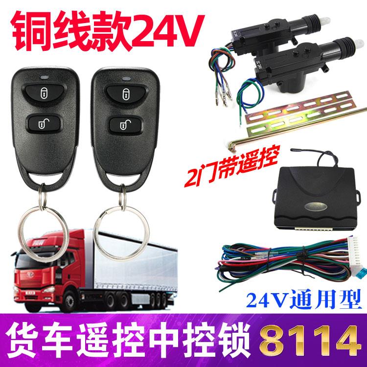 大货车中控锁24V带遥控器中控防盗器配件两门卡车遥控锁专用8114