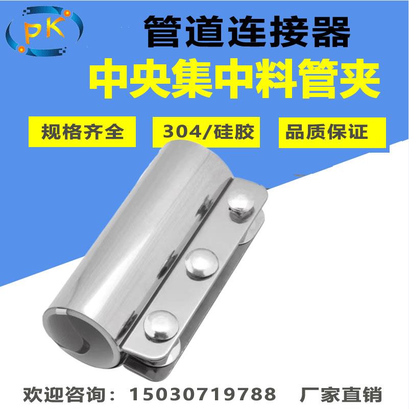 硅胶不锈钢管道连接器中央供料管夹配件卡箍圆管快速接头抱箍接管
