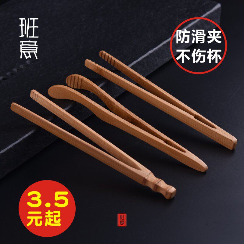 实木茶叶茶夹子捏子功夫茶杯镊子茶具配件套装木制质木头防滑茶道