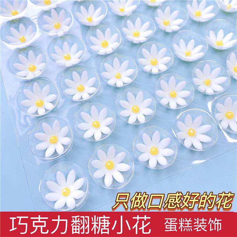 巧克力翻糖小花蛋糕装饰摆件西点装饰用立体装饰可食糖花108朵