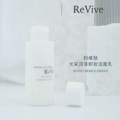 revive利维肤精粹洁面乳小样60ml卸妆洁面二合一