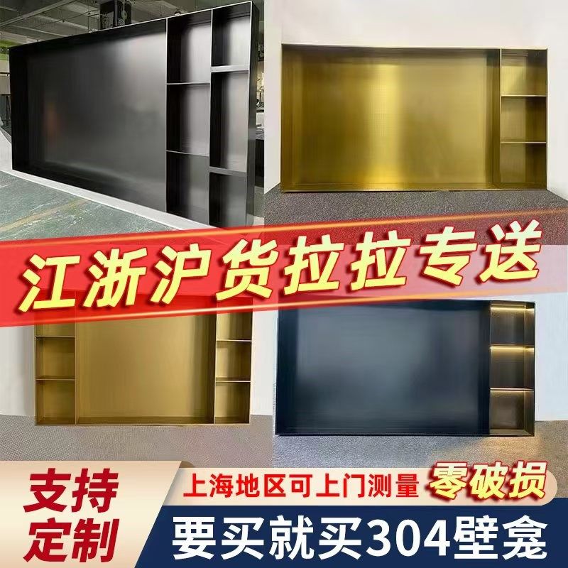 新定制不锈钢壁柜电视壁r龛嵌入式置物架背景墙客厅金属钢板柜展,家装主材,壁龛,淘宝优惠券,粉丝福利购,淘宝优惠卷