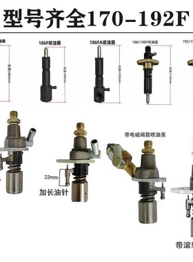 新风冷柴油机微耕机水泵发电机173F/178f/1J86FA/188F柴油泵喷油