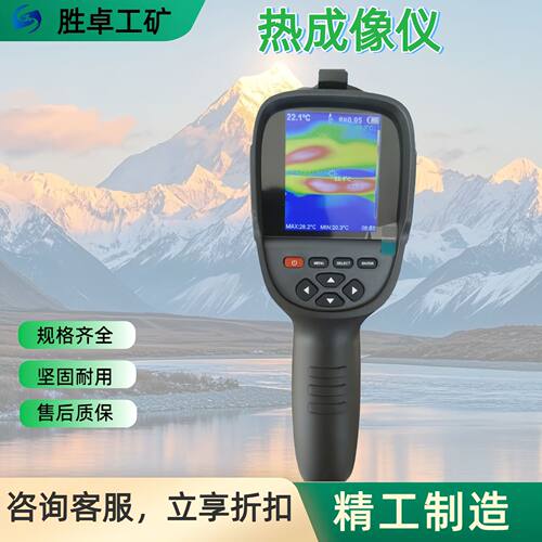 热成像仪工业级手持高精度高清红外热成像仪矿用红外热成像仪