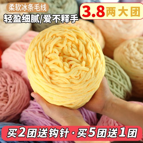 【五送一】3.8两大团冰条线粗毛线手工DIY编织材料包玩偶围巾材料