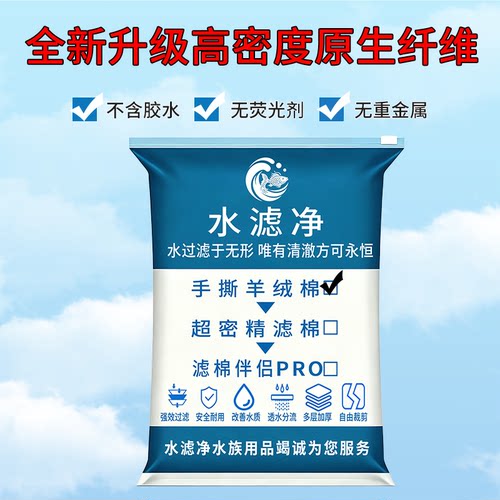 手撕羊绒棉鱼缸专用物理过滤棉无胶无荧光高密度净化水族用品材料