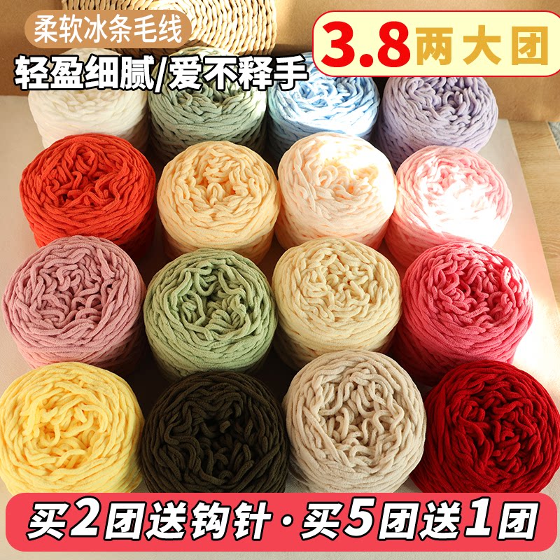 【五送一】3.8两大团冰条线粗毛线手工DIY编织材料包玩偶围巾材料