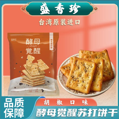 拍3送一台湾盛香珍胡椒味苏打饼