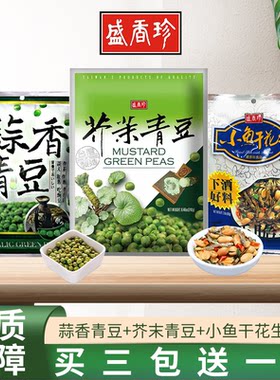 台湾盛香珍蒜香青豆芥末味豌豆下酒好菜小鱼干花生即食鱼干旗舰店
