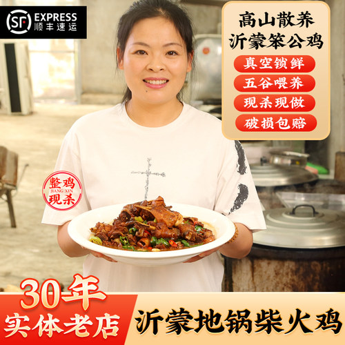 沂蒙特色炒鸡地锅鸡全鸡临沂炒鸡