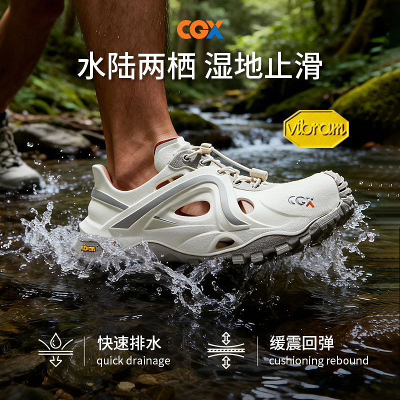 CGX | Vibram 溯溪鞋男女夏季速干防滑专业徒步涉水洞洞鞋 C601