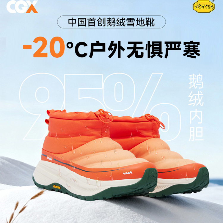 CGX x Vibram95鹅绒雪地靴男女运动滑雪鞋防滑防泼水加绒厚底冬季