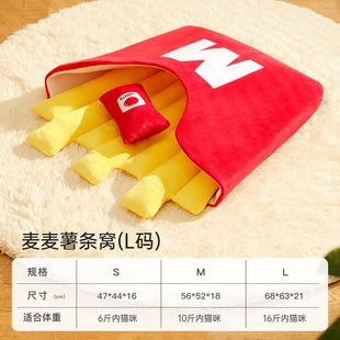 通用猫床可拆洗半封闭式 薯条猫窝可爱造型猫咪睡袋四季 狗窝宠物窝