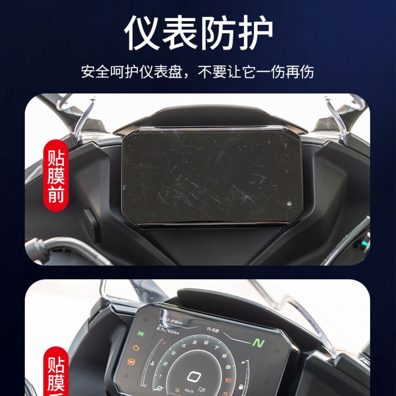 适用春风450sr仪表膜摩托车改装钢化膜防刮防水保护贴纸改装配件
