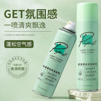 PIPL头发免洗蓬松喷雾懒人去油空气感显发量喷雾头发蓬松干发