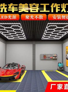 10孔洗车蜂窝灯美容工位灯蜂窝巢汽车专用4s店吊维修车间780v车灯