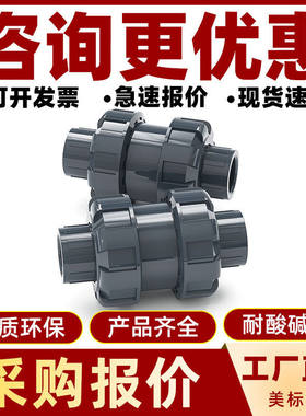 2025新款化工PVC止回阀双向塑料止逆阀1寸2寸3232活接25止水阀