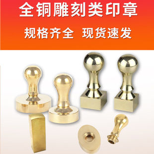 纯铜铜章铜质印章材料纯铜印章材料人名刻字厂家雕刻铜章