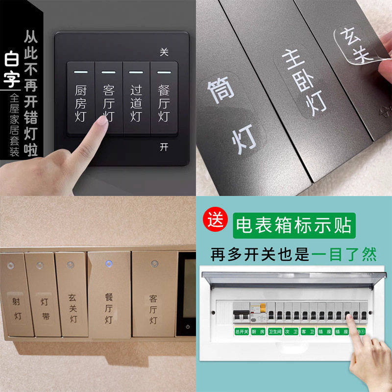 家用开关标识贴纸创意现简约轻奢夜光标签贴电箱灯面板提示墙贴,家居饰品,开关贴,淘宝优惠券,粉丝福利购,淘宝优惠卷
