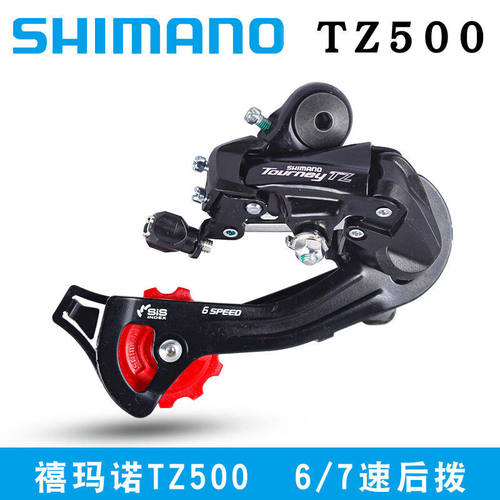 TZ500后拨 6/7速 后拨21速 山地车折叠自行车后变速器眼拨