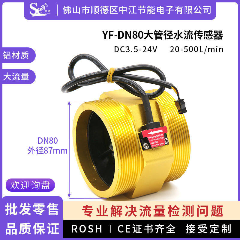 2025新款智能3寸农田灌溉涡轮DN80节水计流量传感器节电计量神器