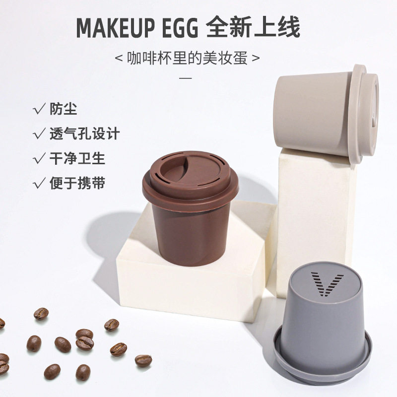 咖啡杯美妆蛋不吃粉收纳盒套装化妆蛋干湿两用葫芦粉扑海绵彩妆,彩妆/香水/美妆工具,美妆蛋/扑/海绵,淘宝优惠券,粉丝福利购,淘宝优惠卷