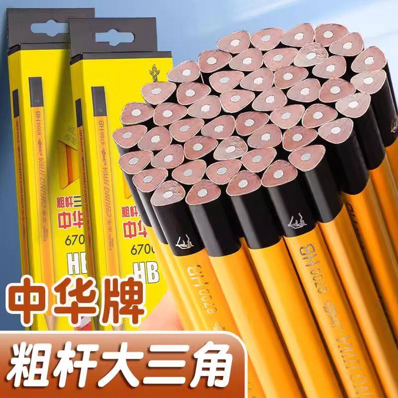 中华牌大三角铅笔儿童用矫正握姿HB粗杆幼儿园2B小学生特粗芯铅笔