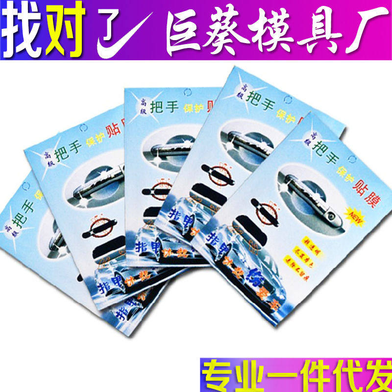 拉手贴膜 四4片装通用车门把手贴 门腕贴 犀牛皮汽车门把手保护膜,汽车用品/电子/清洗/改装,汽车装饰贴/反光贴,淘宝优惠券,粉丝福利购,淘宝优惠卷