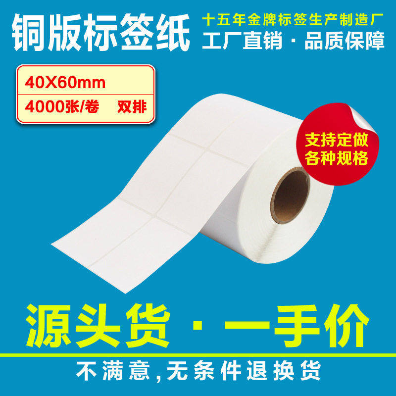 铜版不干胶贴纸标签纸条码纸40*60*4000张条形码标签打印纸不干胶,办公设备/耗材/相关服务,标签打印纸/条码纸,淘宝优惠券,粉丝福利购,淘宝优惠卷