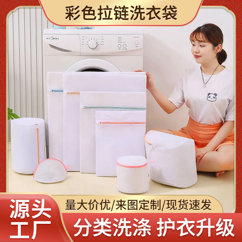 加厚彩色拉链洗衣袋家用洗护袋洗衣机机洗内衣文胸洗护网袋