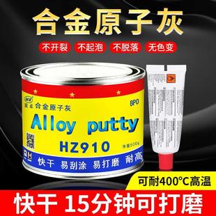 昊卓合金原子灰汽车钣金腻子粉耐高温400度静电喷塑纤维导电膏铁